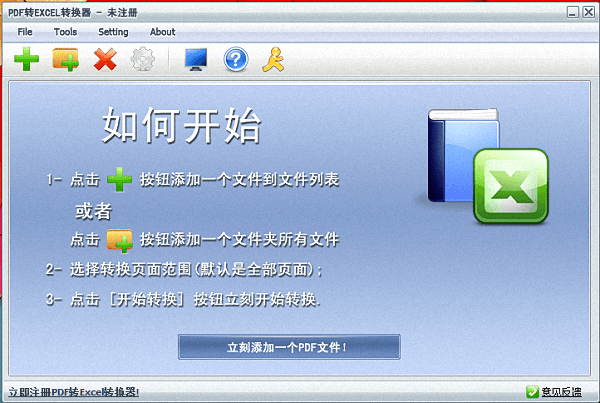 pdf转excel转换器 新版
